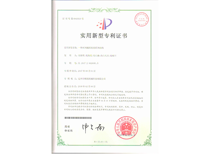 實(shí)用新型專(zhuān)利證書(shū)1