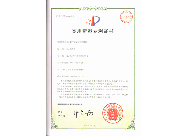 實(shí)用新型專(zhuān)利證書(shū)3