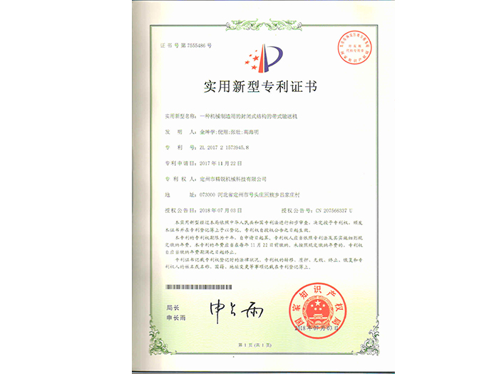 實(shí)用新型專(zhuān)利證書(shū)4