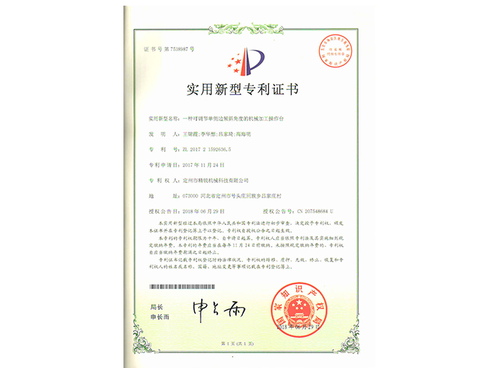 實(shí)用新型專(zhuān)利證書(shū)5