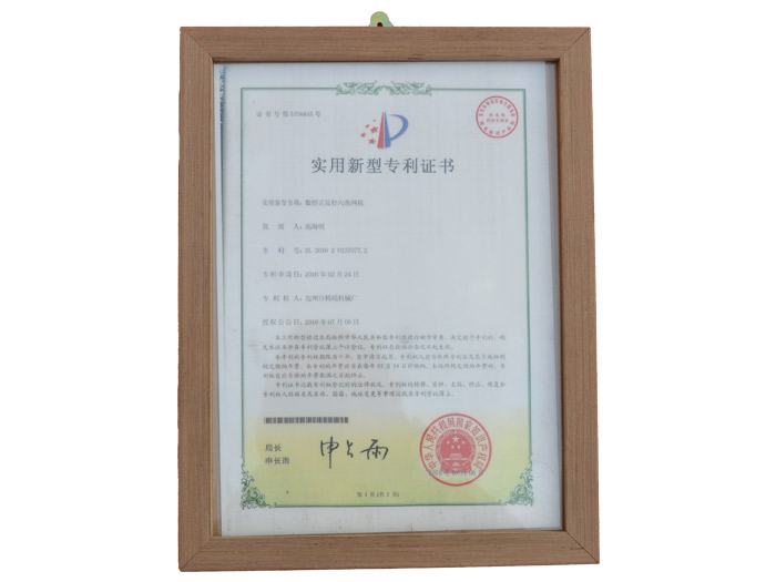實(shí)用新型專(zhuān)利證書(shū)8