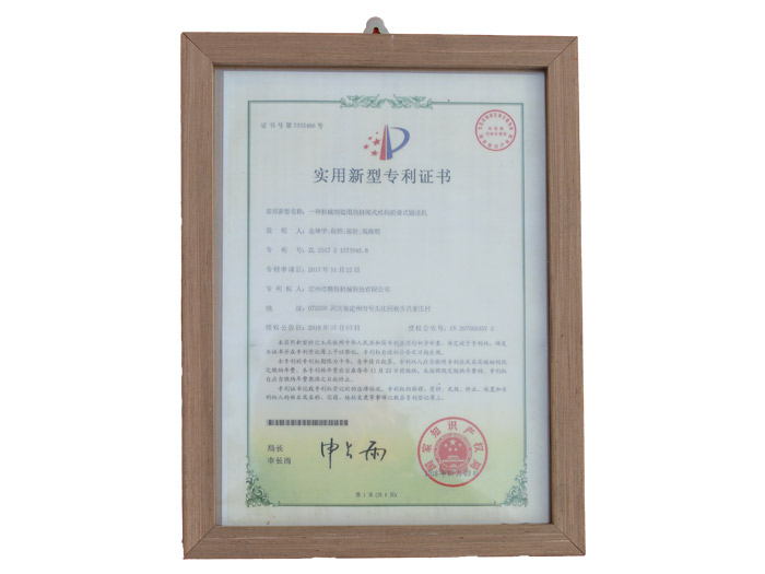 實(shí)用新型專(zhuān)利證書(shū)16
