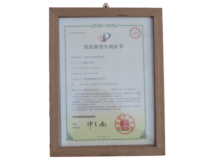 實(shí)用新型專(zhuān)利證書(shū)18