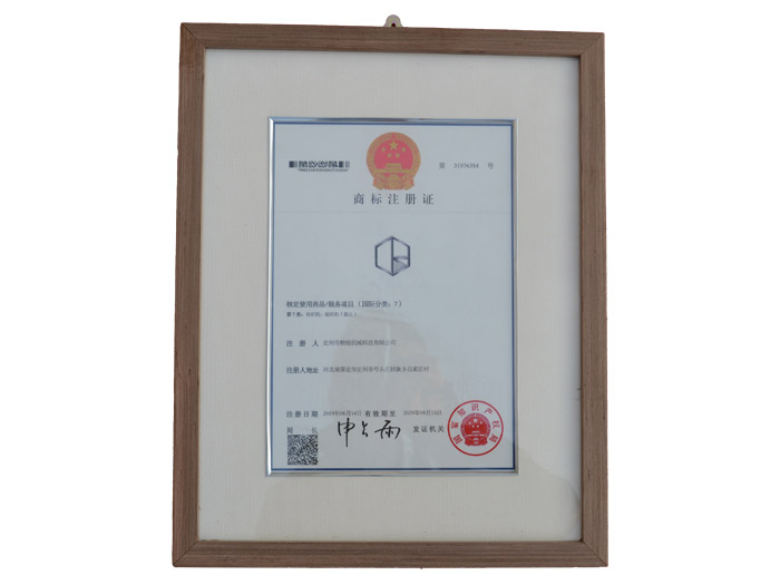 商標(biāo)注冊(cè)證書(shū)