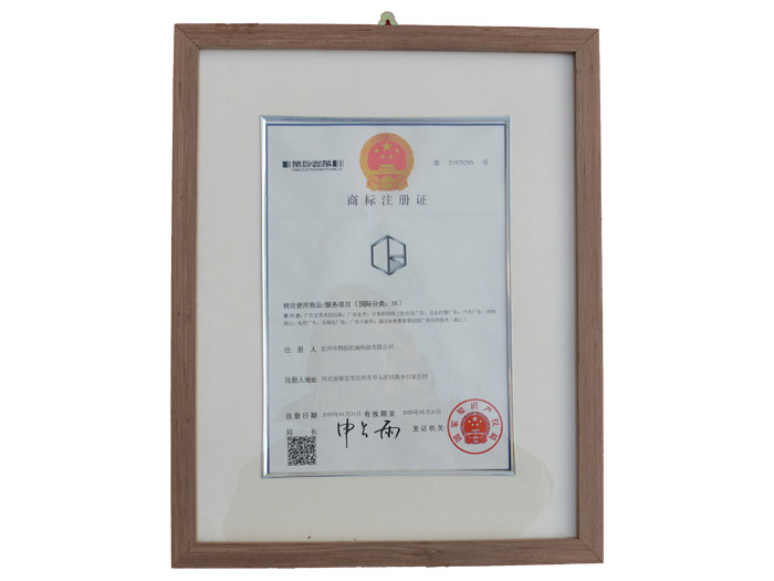 商標(biāo)注冊(cè)證書(shū)1