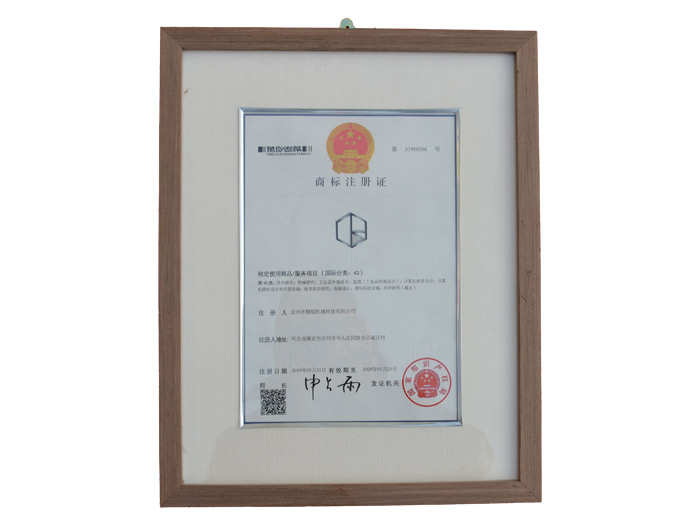 商標(biāo)注冊(cè)證書(shū)2